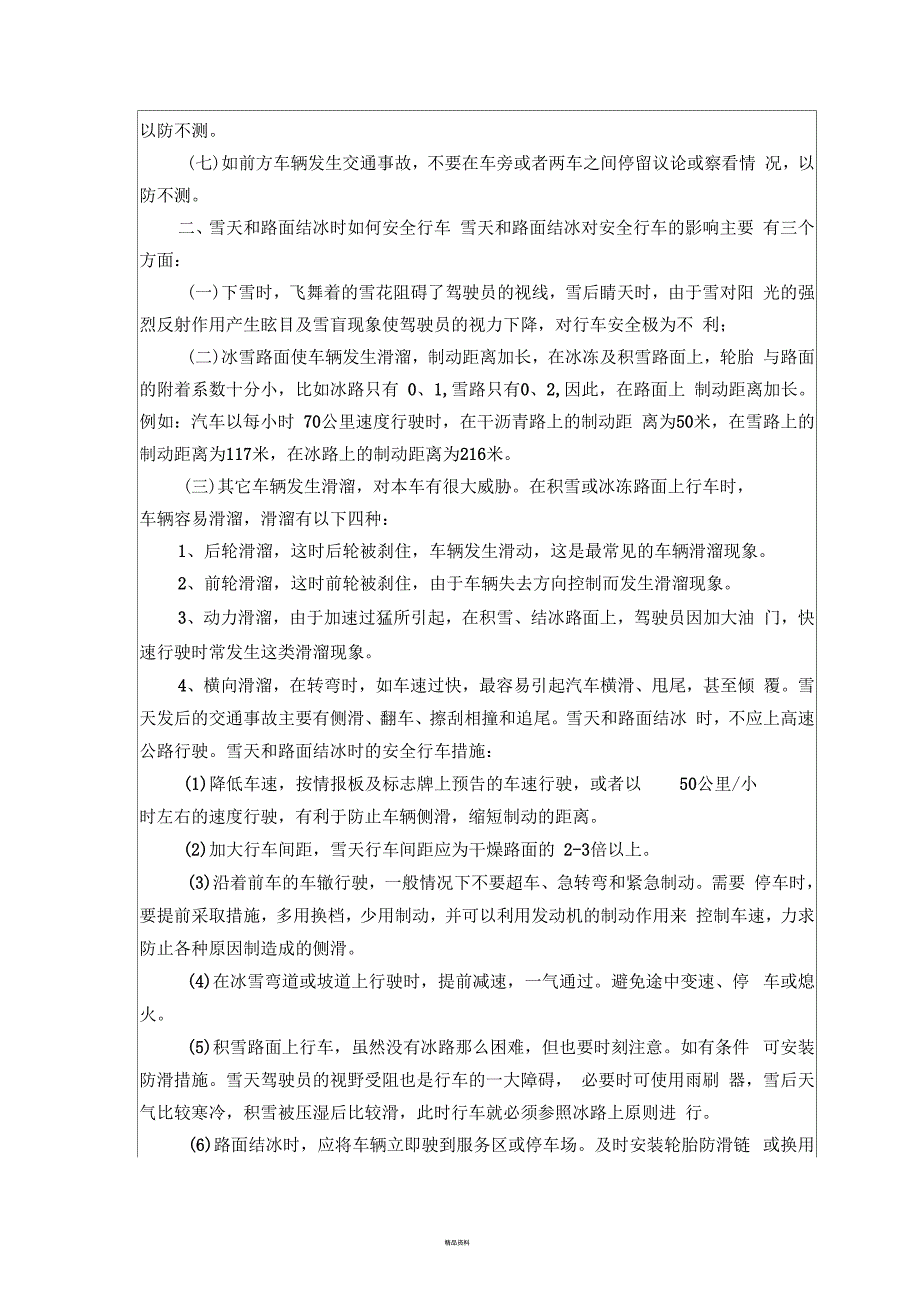 驾驶员安全学习记录表.docx_第2页