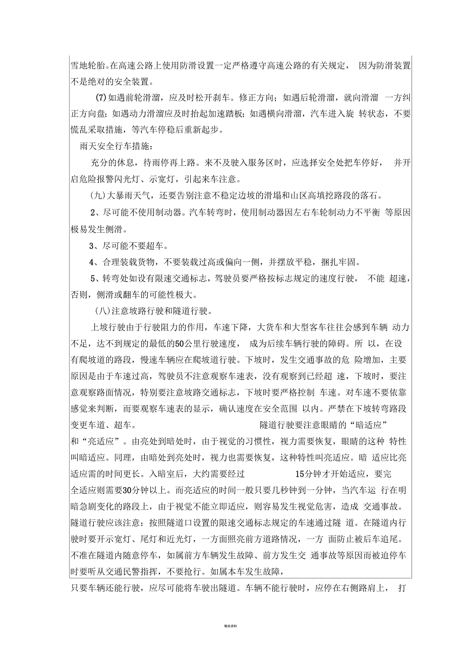 驾驶员安全学习记录表.docx_第3页
