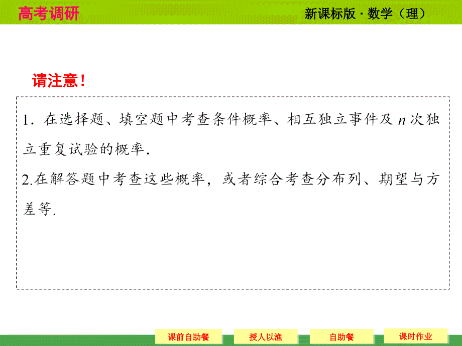 高考调研理科数学课本讲解二项分布与应用ppt课件.ppt_第3页