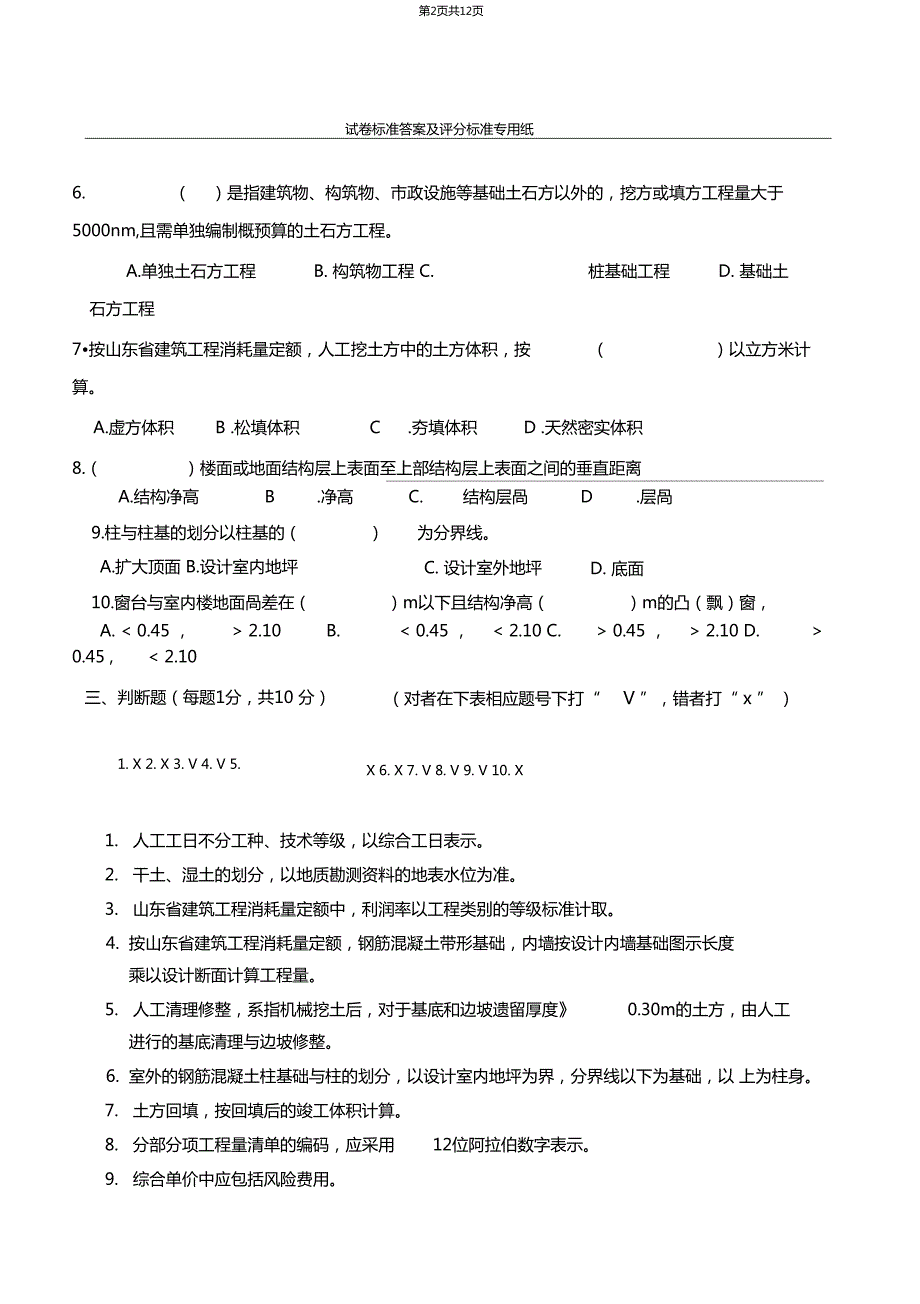 青岛理工大工程计量与计价专升本复习题及答案.doc_第2页