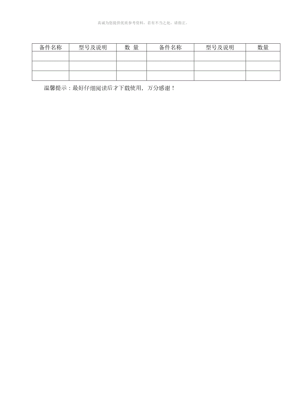 配电房定期维护及保养记录.doc_第3页