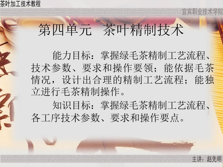 茶叶精制技术PPT课件.ppt_第2页