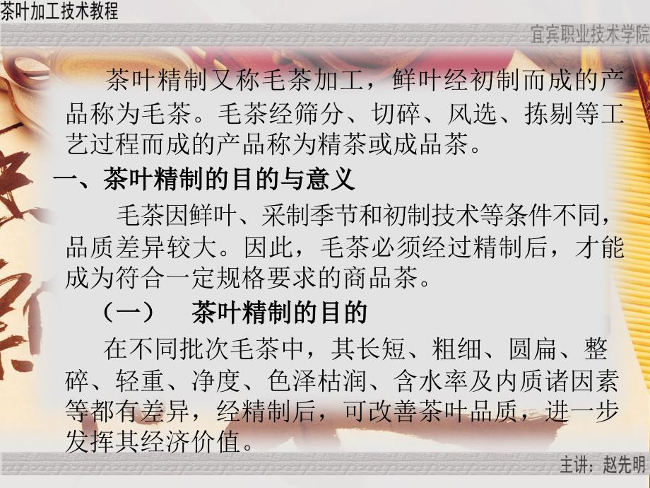 茶叶精制技术PPT课件.ppt_第3页
