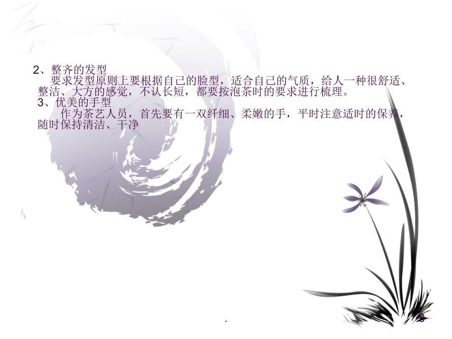 茶艺服务礼仪ppt课件.ppt_第3页
