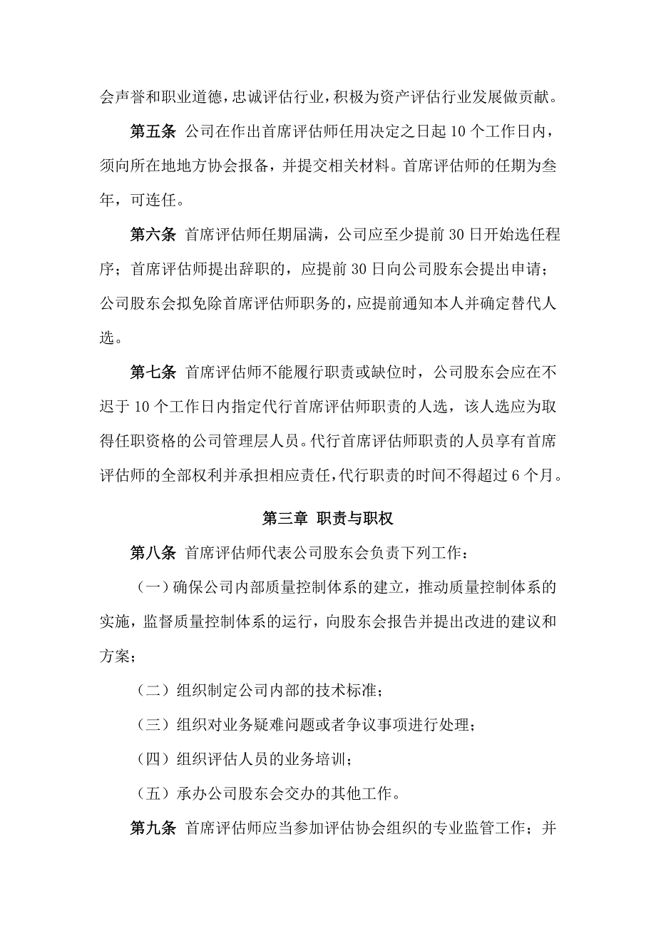首席评估师制度.doc_第2页