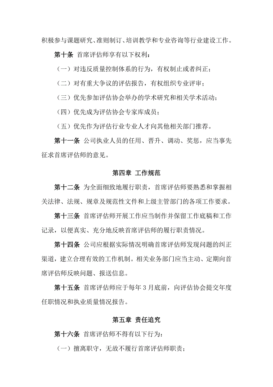首席评估师制度.doc_第3页