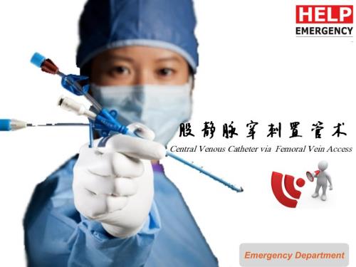 股静脉置管术PPT课件.ppt