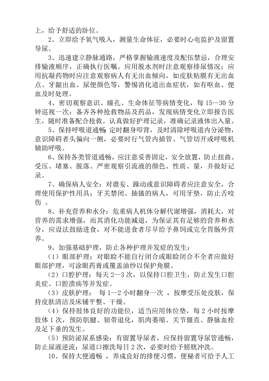 神经内科护理常规全.doc_第2页