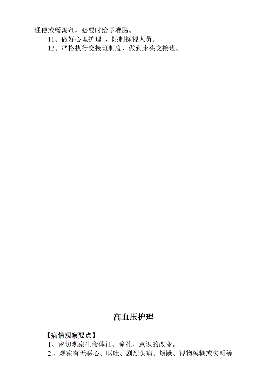 神经内科护理常规全.doc_第3页