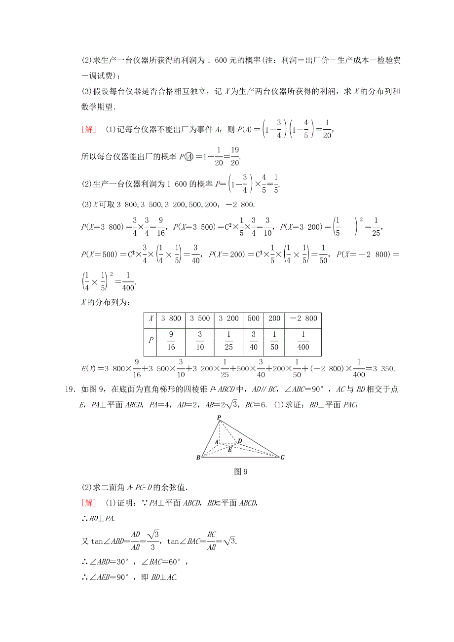 高考数学理二轮复习练习大题规范练517题19题二选一46分练Word版含答案.doc_第2页