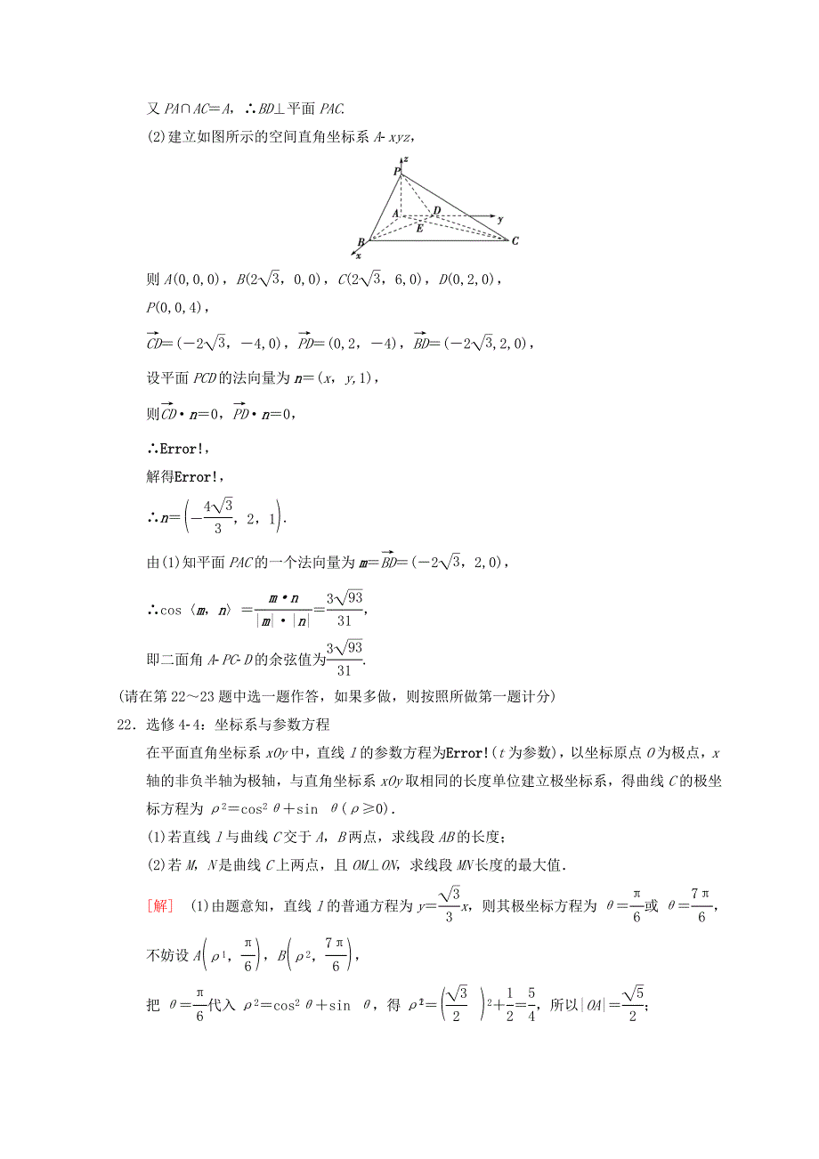 高考数学理二轮复习练习大题规范练517题19题二选一46分练Word版含答案.doc_第3页