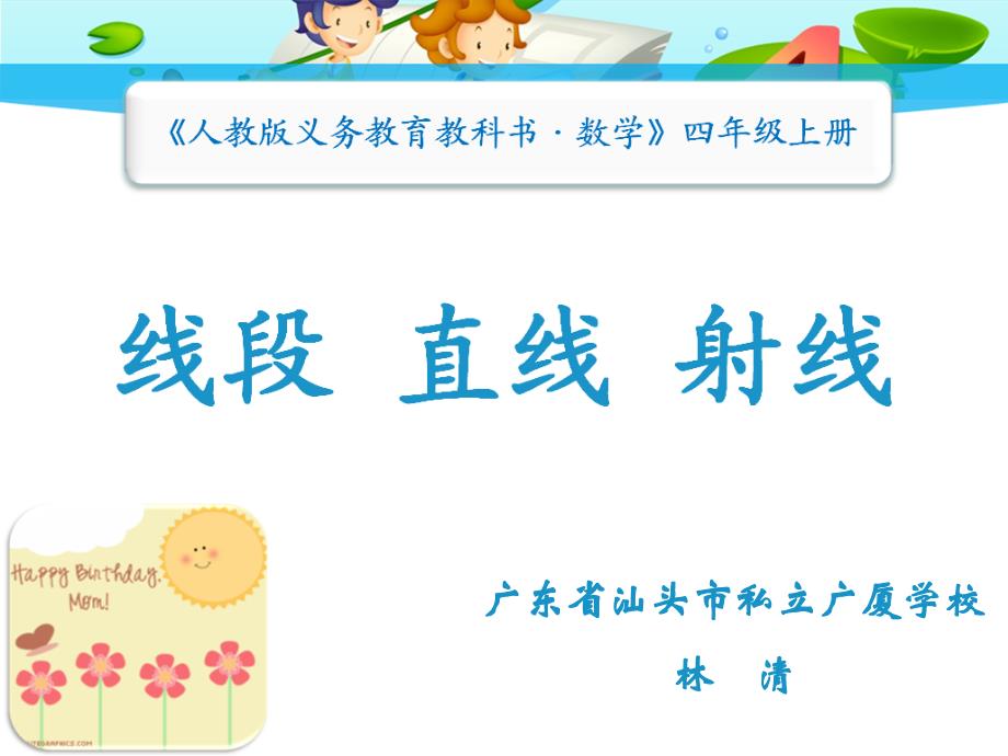 线段直线射线.pptx_第3页