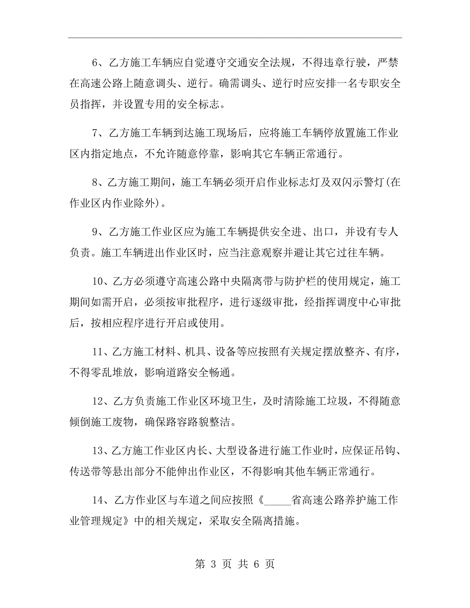 高速公路施工安全协议.doc_第3页