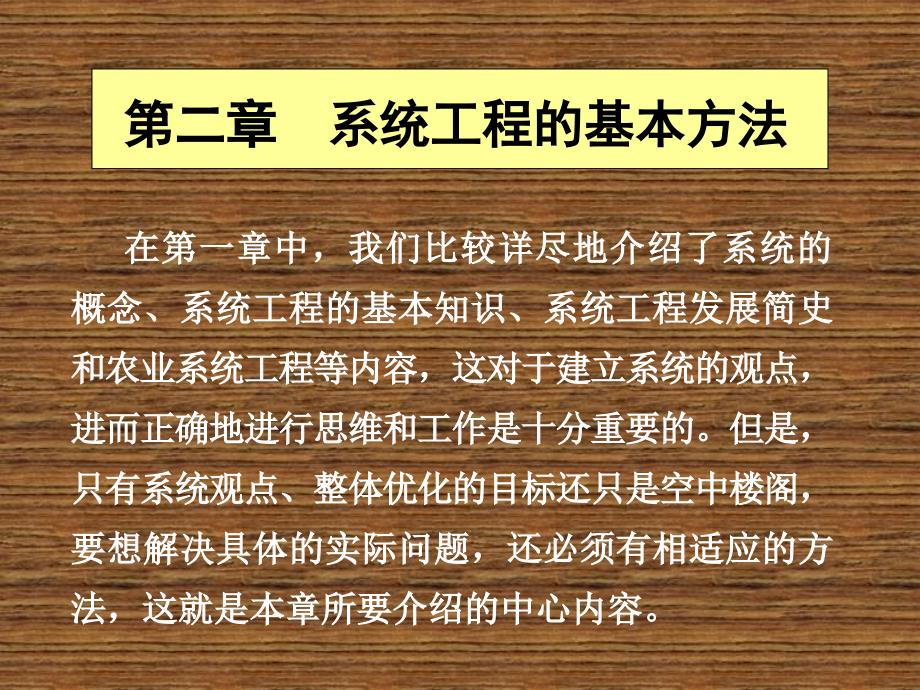 系统工程的基本方法.ppt_第1页