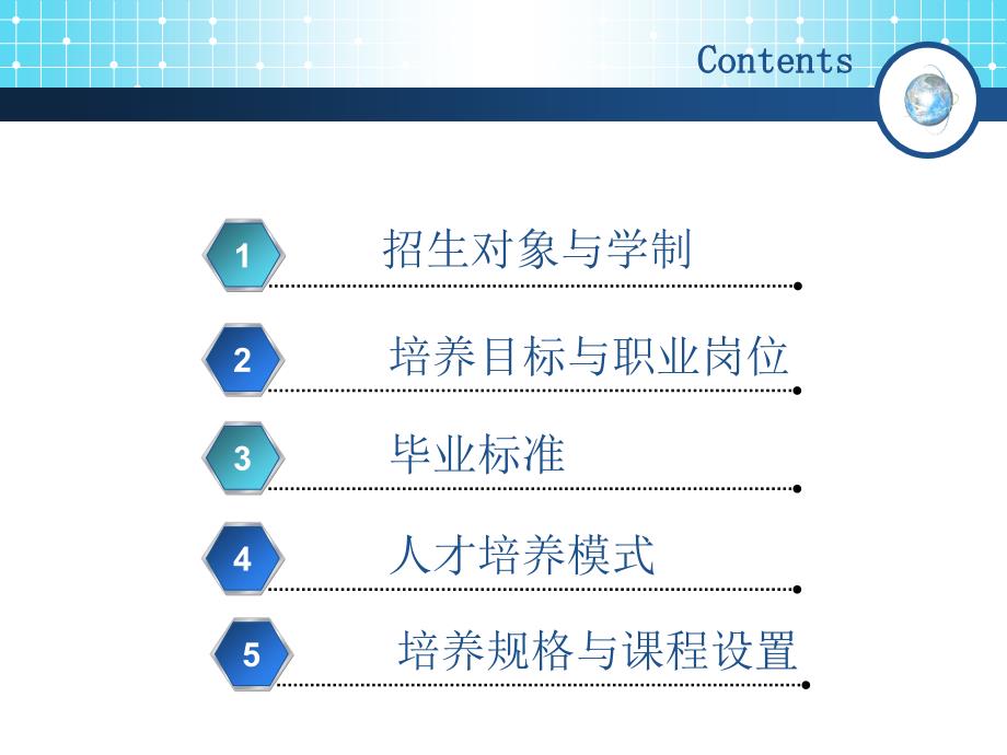 计算机网络技术专业介绍.ppt_第2页