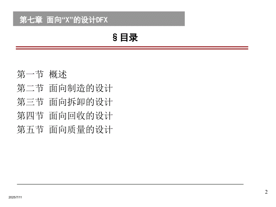 面向X的设计DFXPPT课件.ppt_第2页