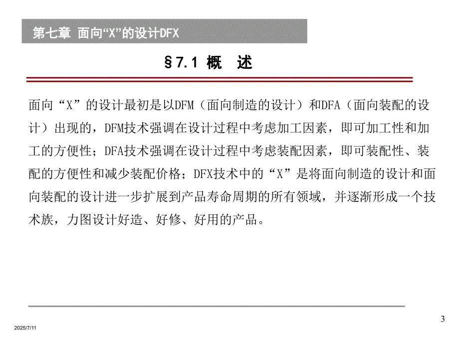 面向X的设计DFXPPT课件.ppt_第3页