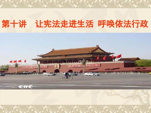讲宪法行政法PPT课件.ppt
