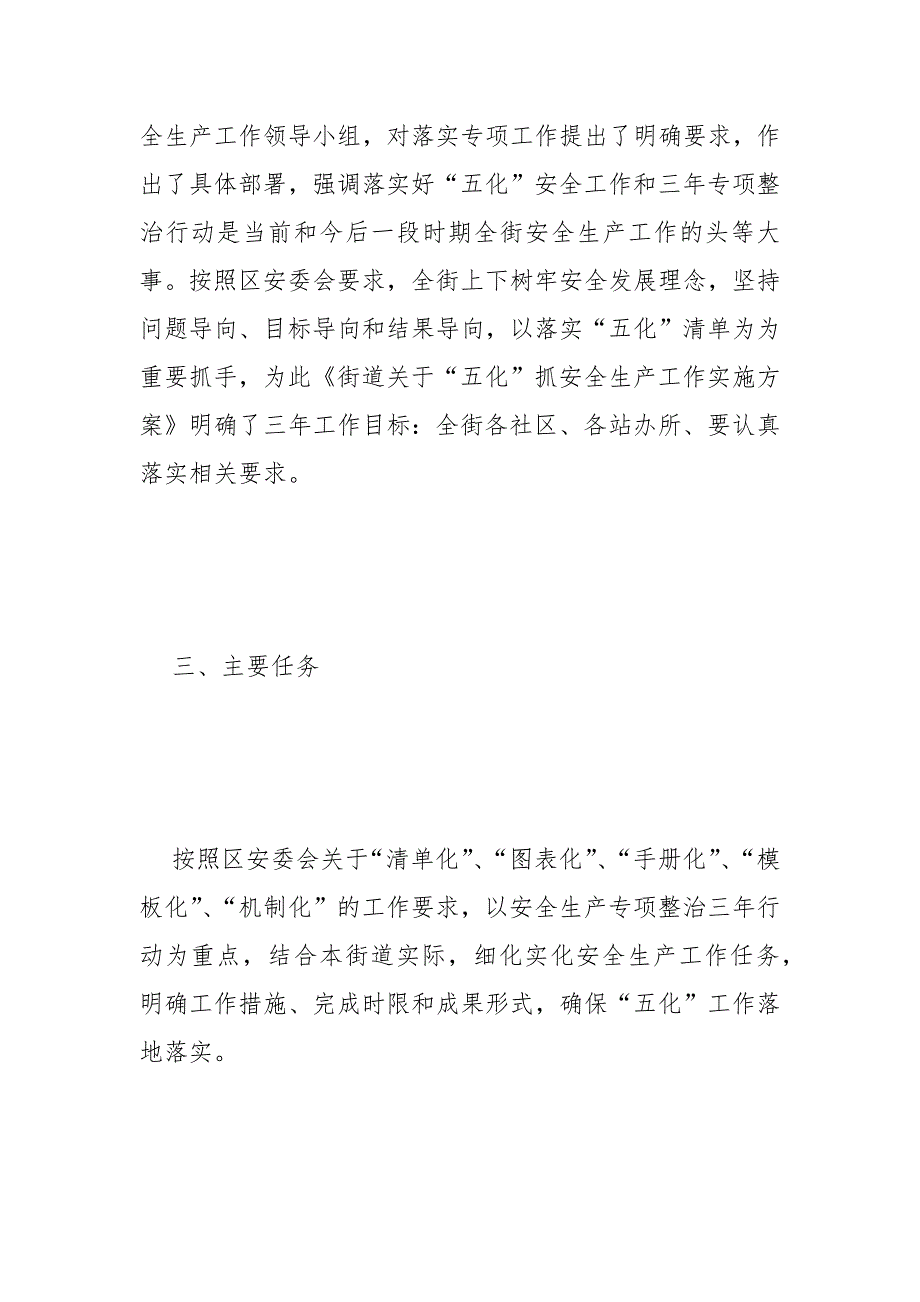 街道五化抓安全生产工作方案范文.docx_第3页