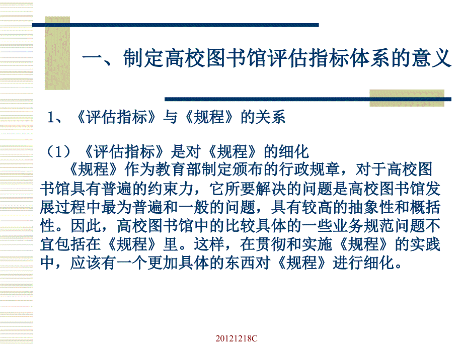 高校图书馆评估与图书馆的可持续发展.ppt_第2页