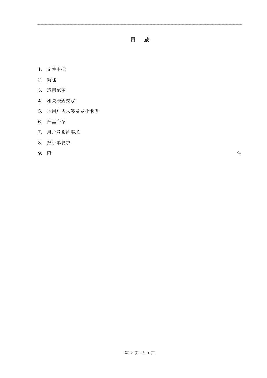 高压灭菌器URS.doc_第2页