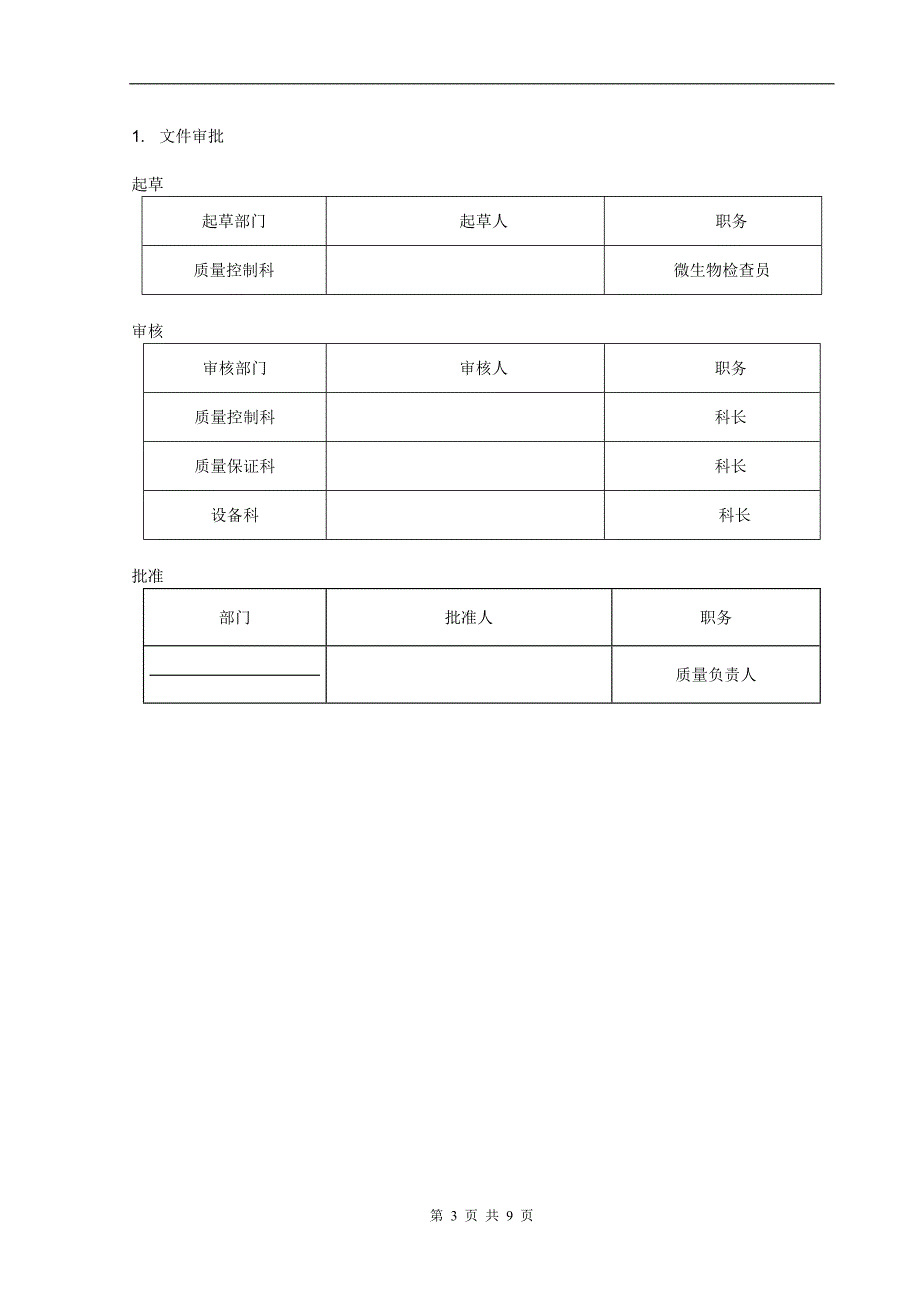 高压灭菌器URS.doc_第3页