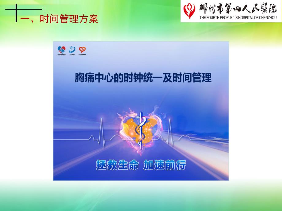 胸痛中心各项制度.ppt_第3页