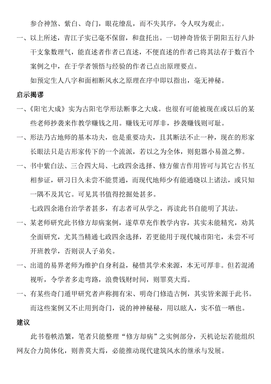 青江宅谱修方却病阳宅实例名师制作优质教学资料.doc_第3页