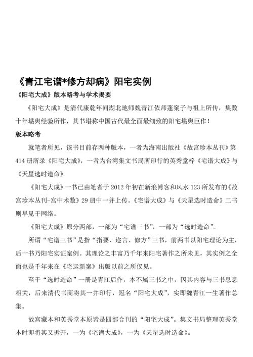 青江宅谱修方却病阳宅实例名师制作优质教学资料.doc