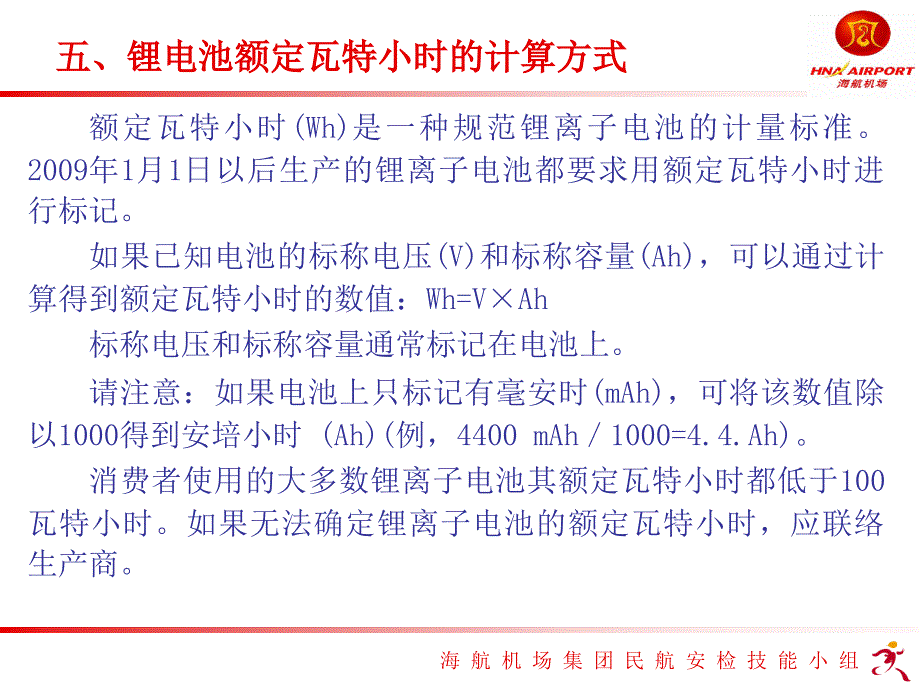 锂电池航空运输PPT课件.ppt_第3页