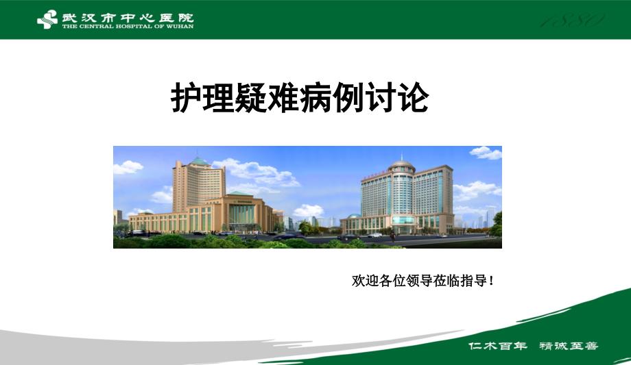 综合科疑难病例讨论慢阻肺合并型呼吸衰竭的护理.ppt_第1页