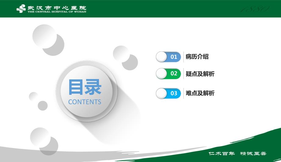 综合科疑难病例讨论慢阻肺合并型呼吸衰竭的护理.ppt_第3页
