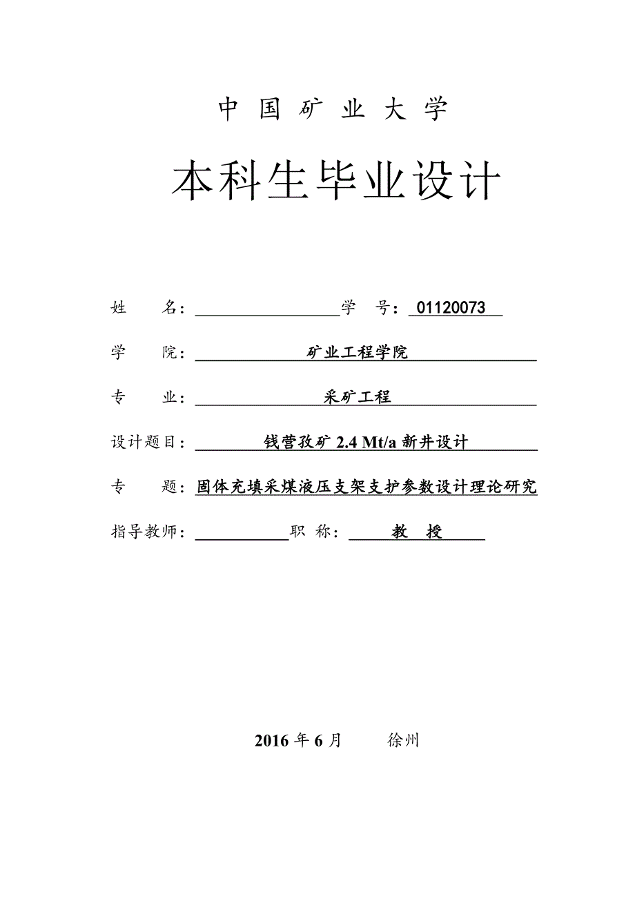 钱营孜矿2.4Mta新井设计.doc_第2页