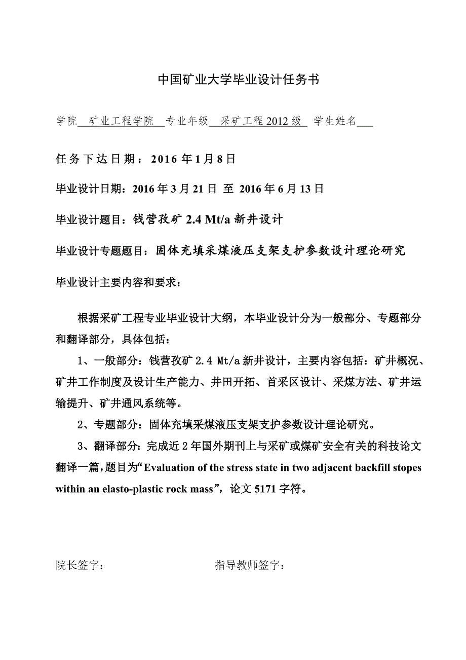 钱营孜矿2.4Mta新井设计.doc_第3页