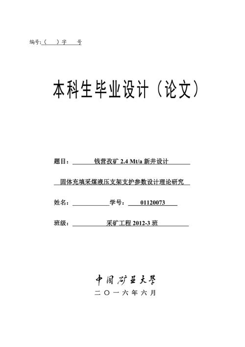 钱营孜矿2.4Mta新井设计.doc