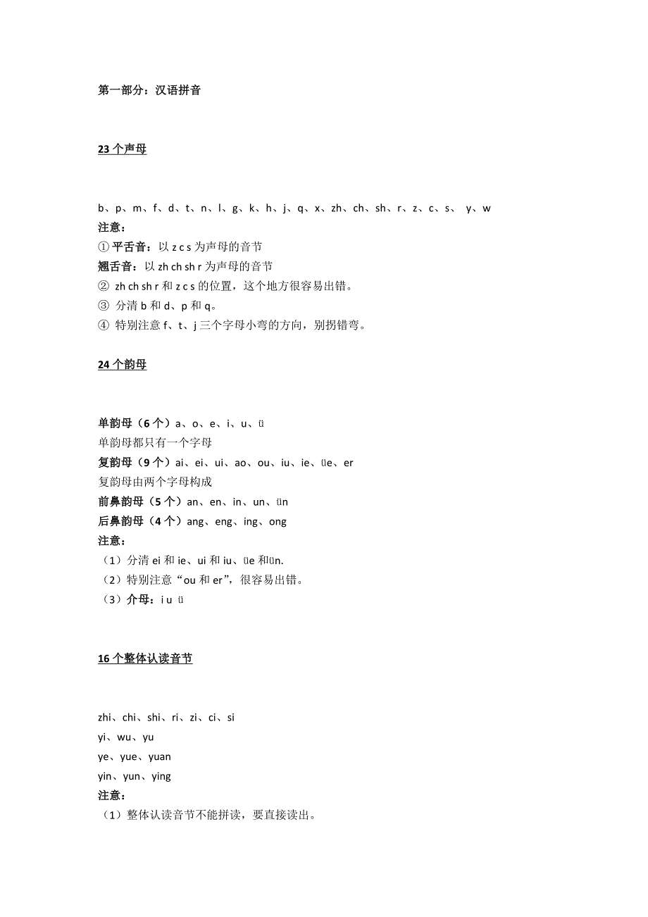 部编版一年级语文上册拼音生字组词字词句资料大汇总.doc_第1页