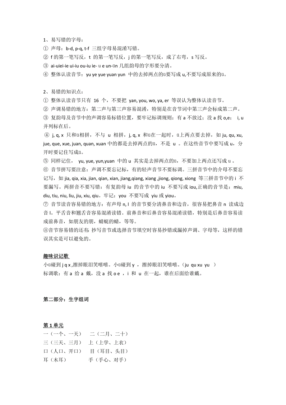 部编版一年级语文上册拼音生字组词字词句资料大汇总.doc_第3页