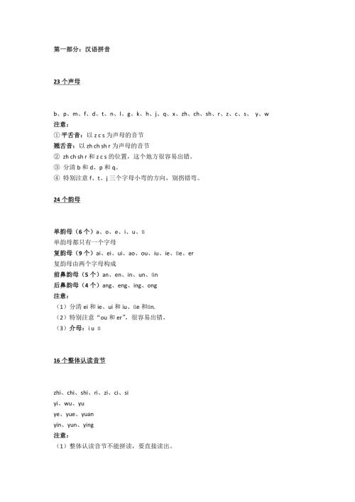 部编版一年级语文上册拼音生字组词字词句资料大汇总.doc