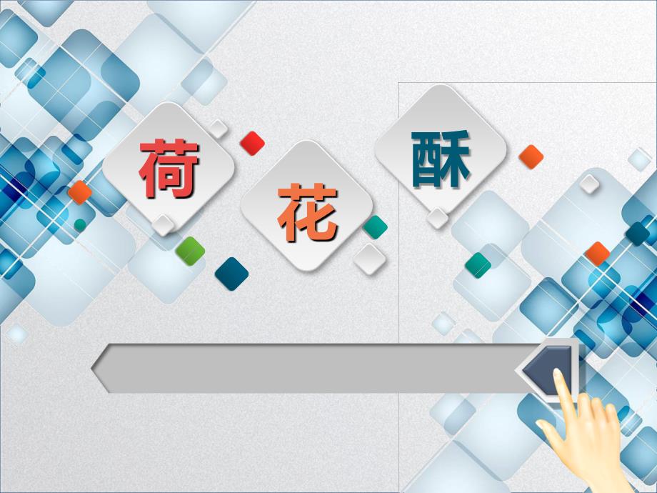 职业院校信息化教学大赛演示课件.ppt_第2页