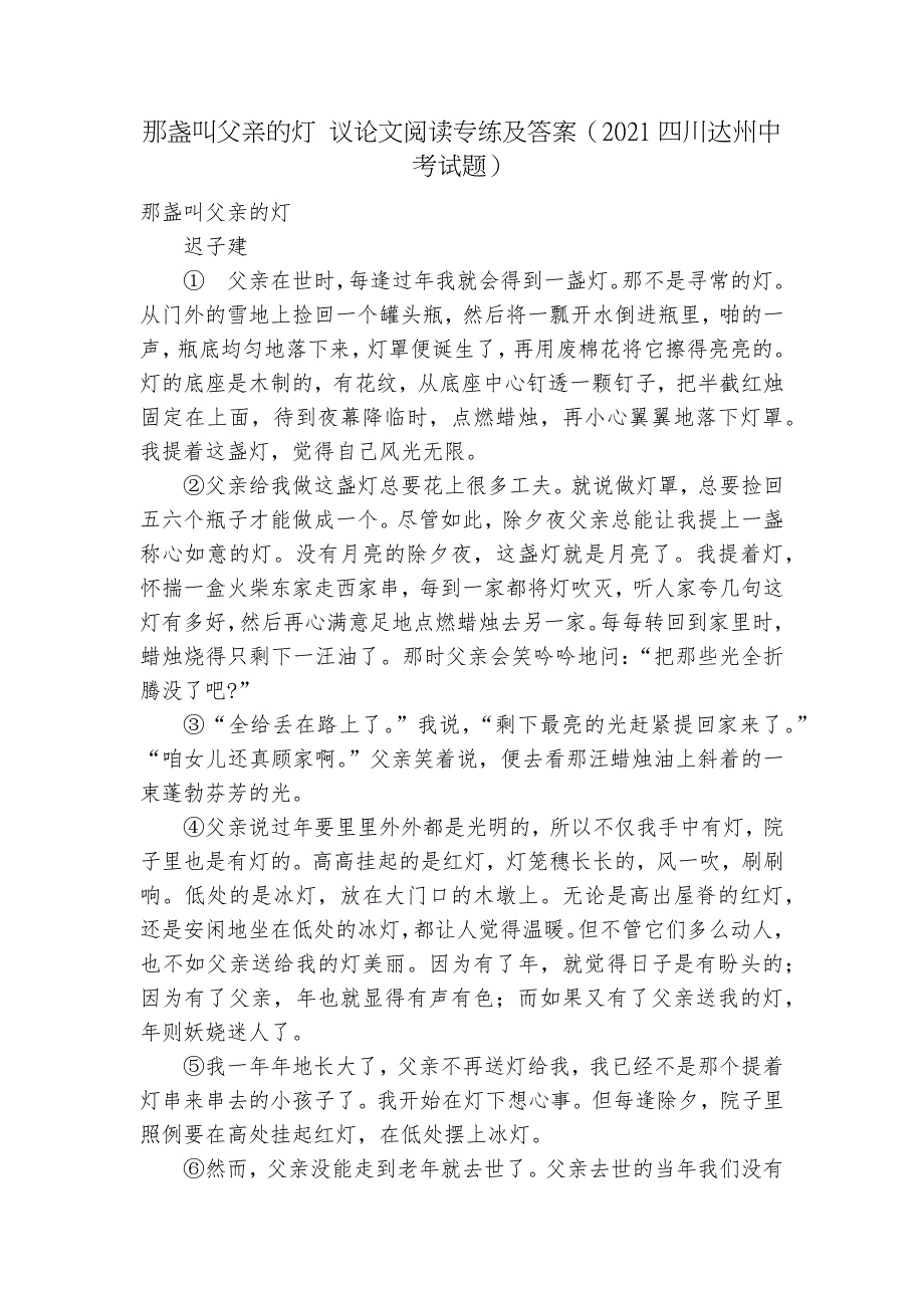 那盏叫父亲的灯议论文阅读专练及答案2021四川达州中考试题.docx_第1页