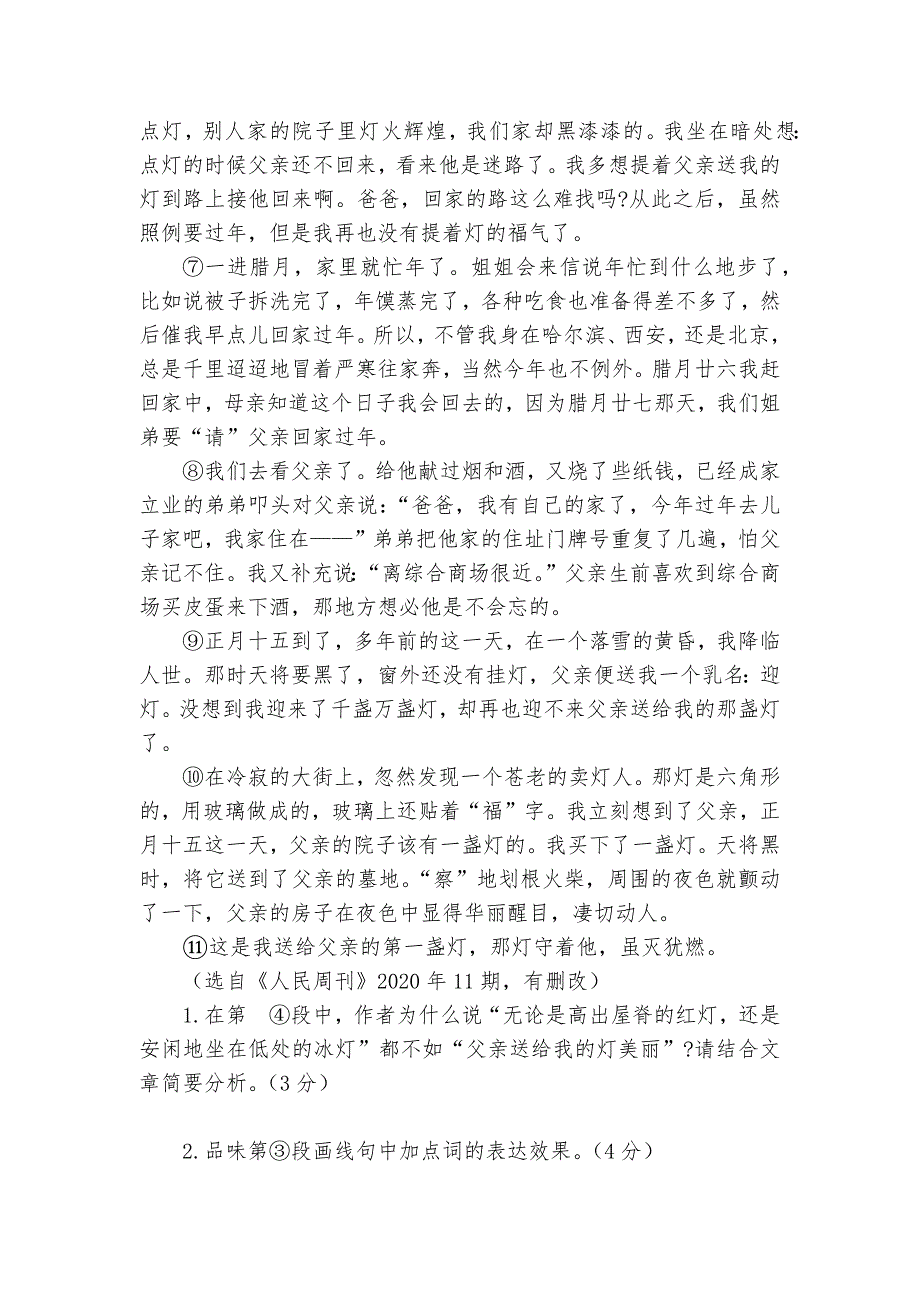 那盏叫父亲的灯议论文阅读专练及答案2021四川达州中考试题.docx_第2页