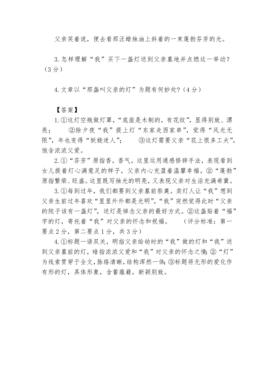 那盏叫父亲的灯议论文阅读专练及答案2021四川达州中考试题.docx_第3页