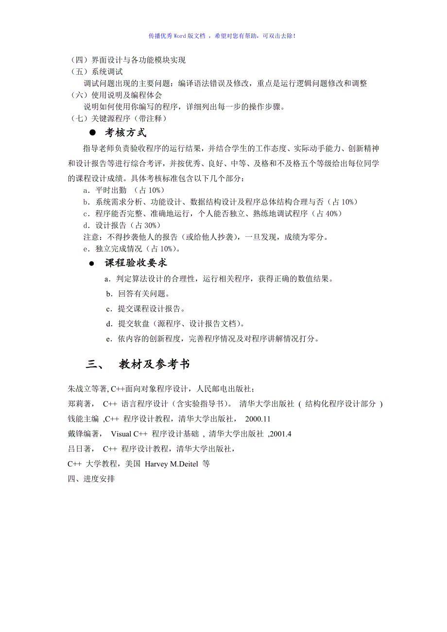 酒店管理系统Word版.doc_第2页