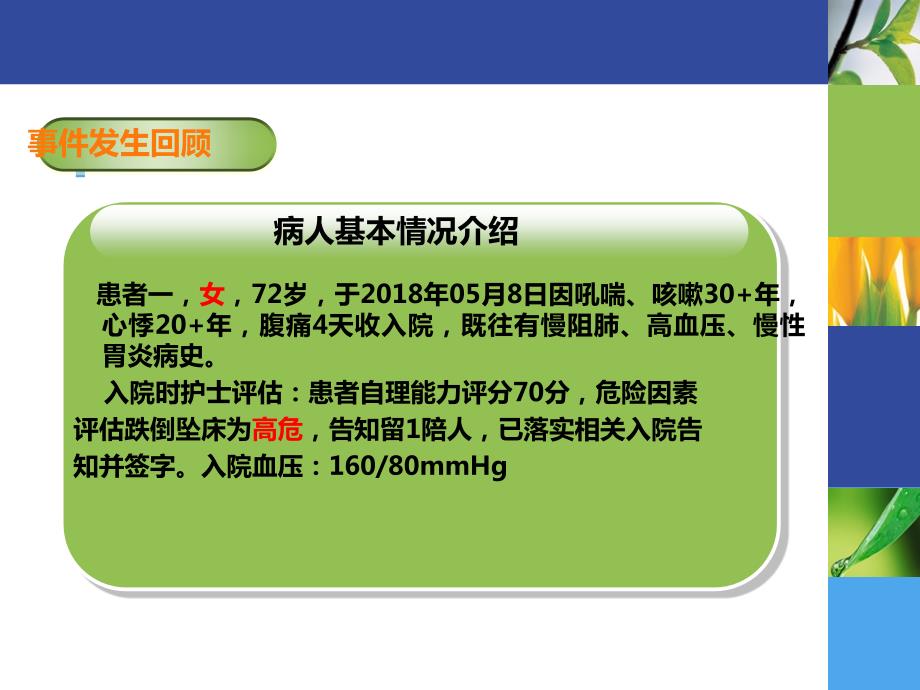 跌倒个案汇报.ppt_第2页