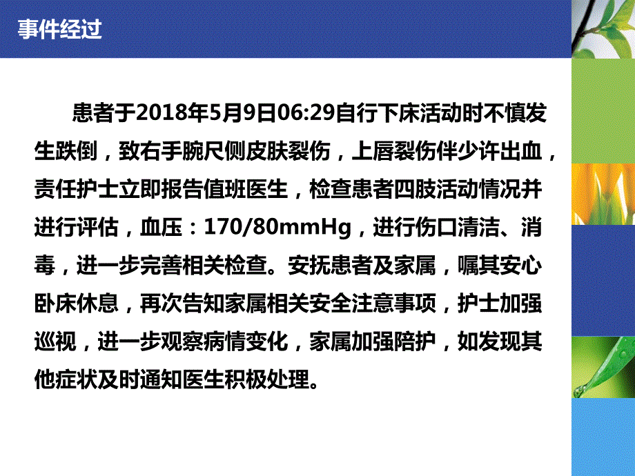 跌倒个案汇报.ppt_第3页