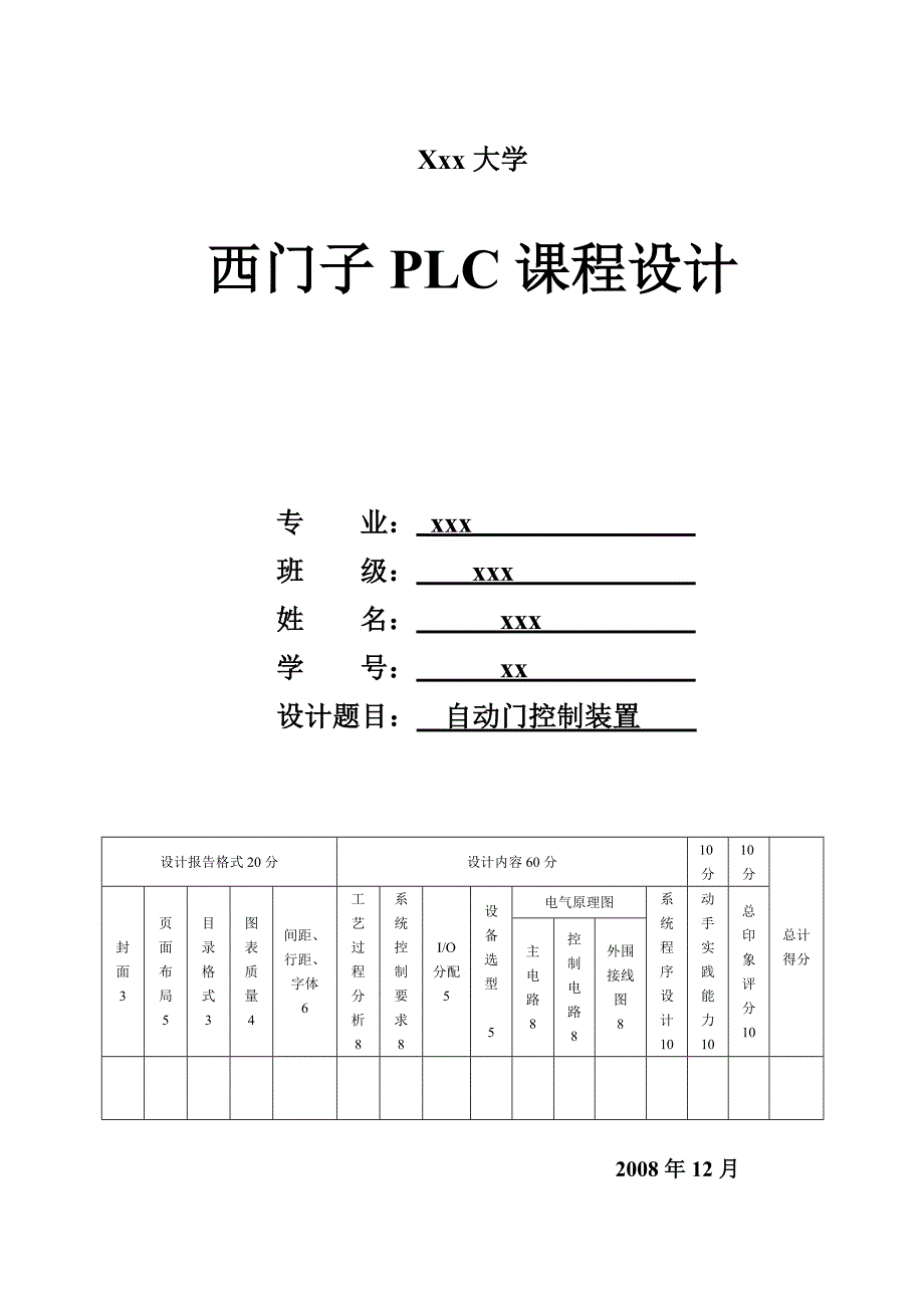 自动门控制装置.doc_第1页