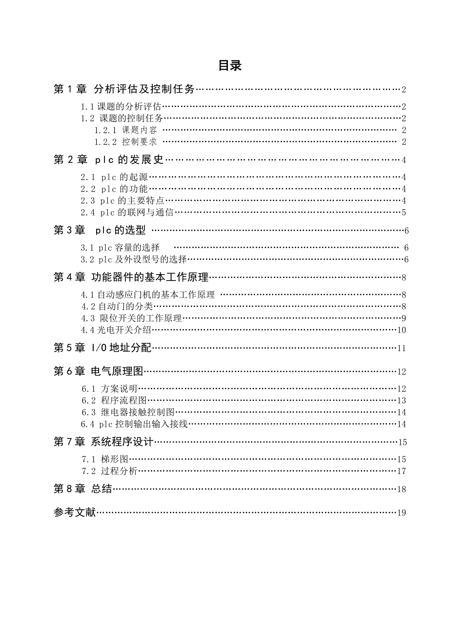 自动门控制装置.doc_第2页
