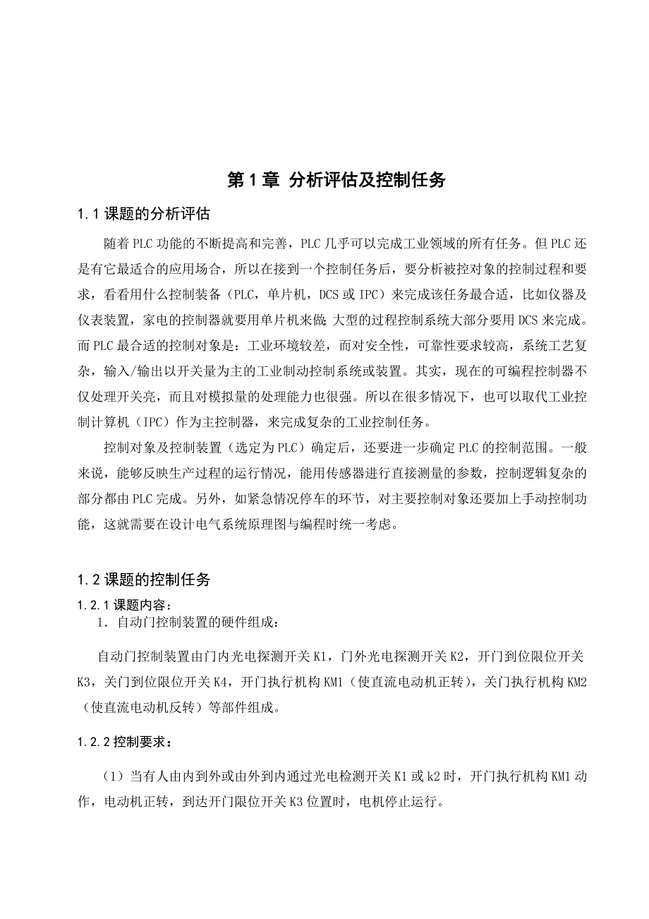 自动门控制装置.doc_第3页