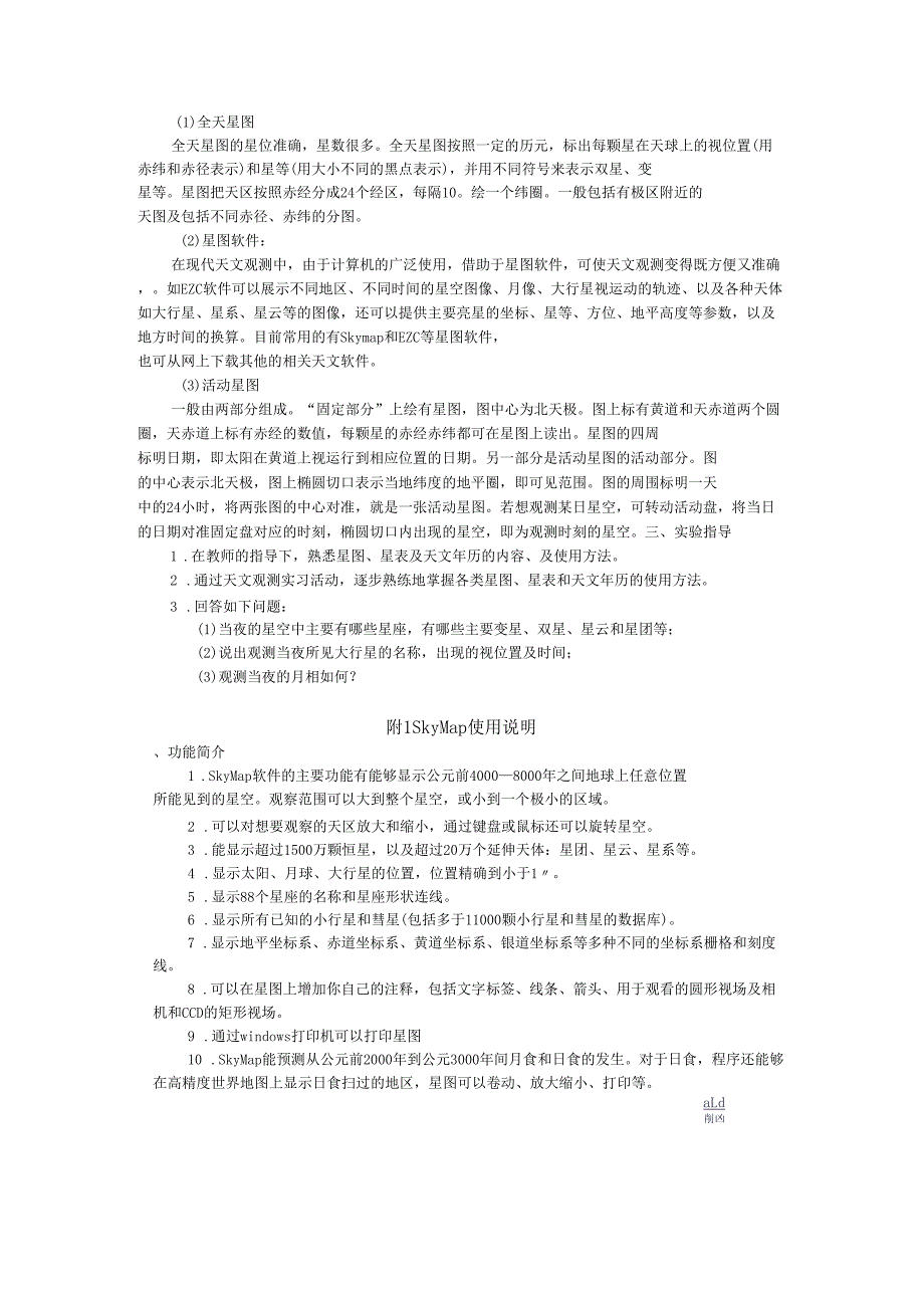 试验三天文年历星表星图和星图软件的使用.doc_第2页