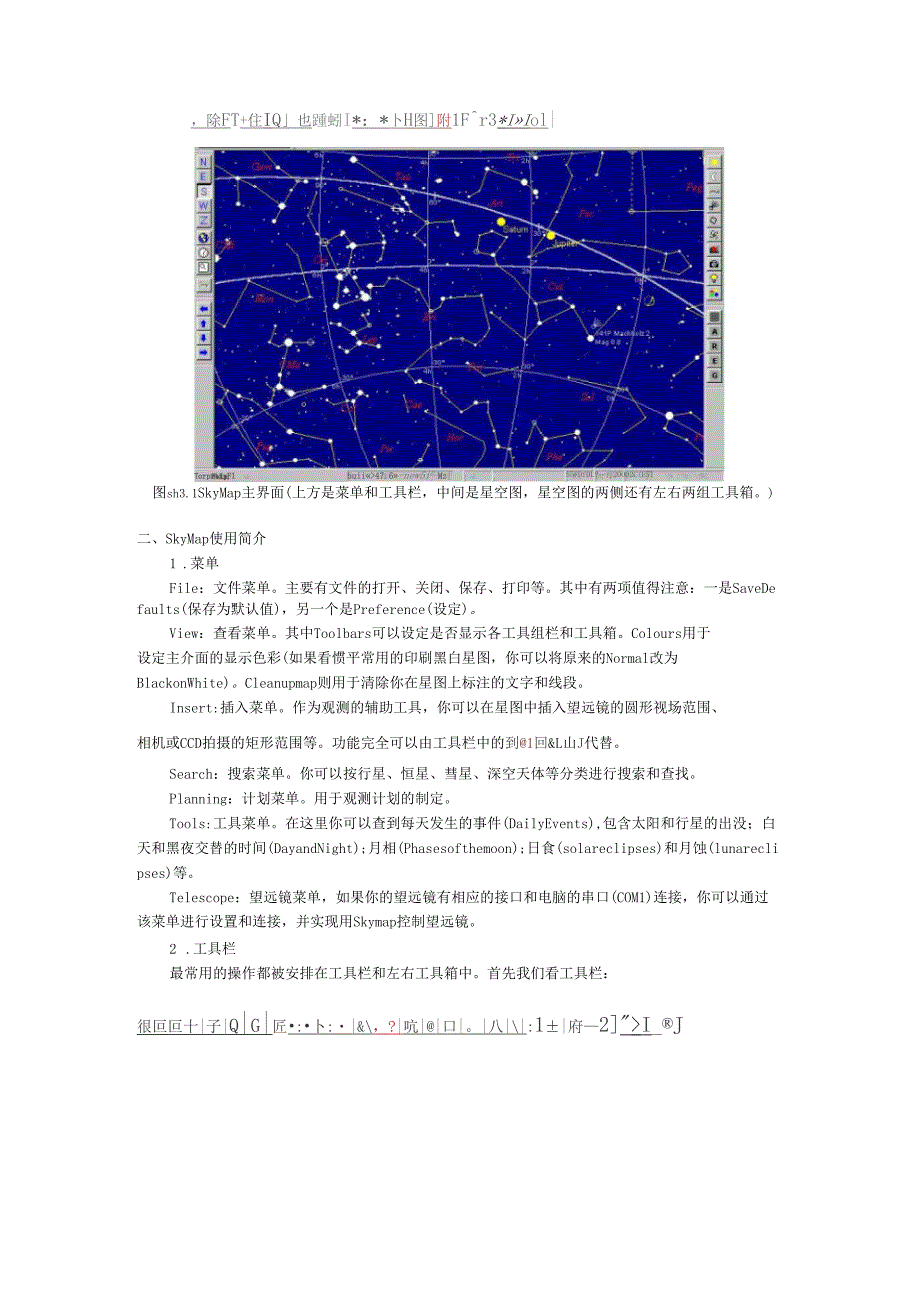 试验三天文年历星表星图和星图软件的使用.doc_第3页